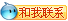 點擊這里給我發消息